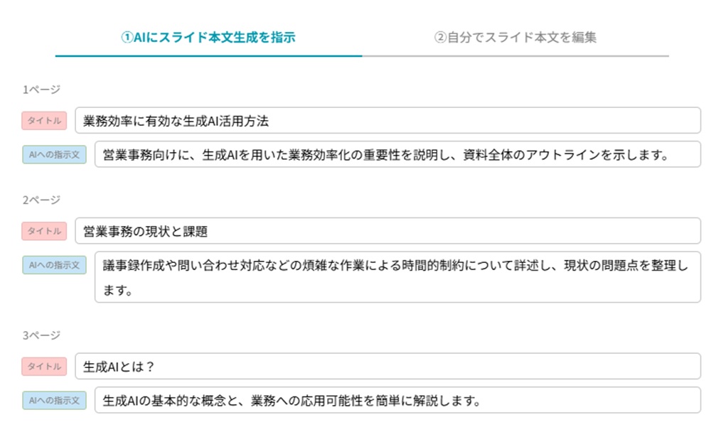 イルシル資料作成「生成された構成を確認・編集する①」