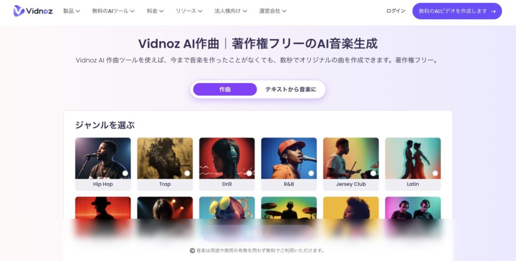 Vidnoz AIの公式サイト