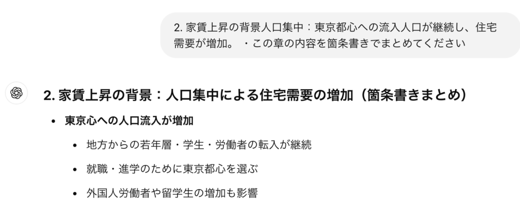 生成AIにレポート本文の雛形を生成してもらった図