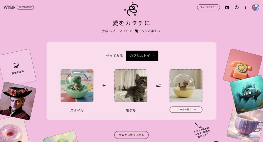 Whiskの画像生成を行う画面