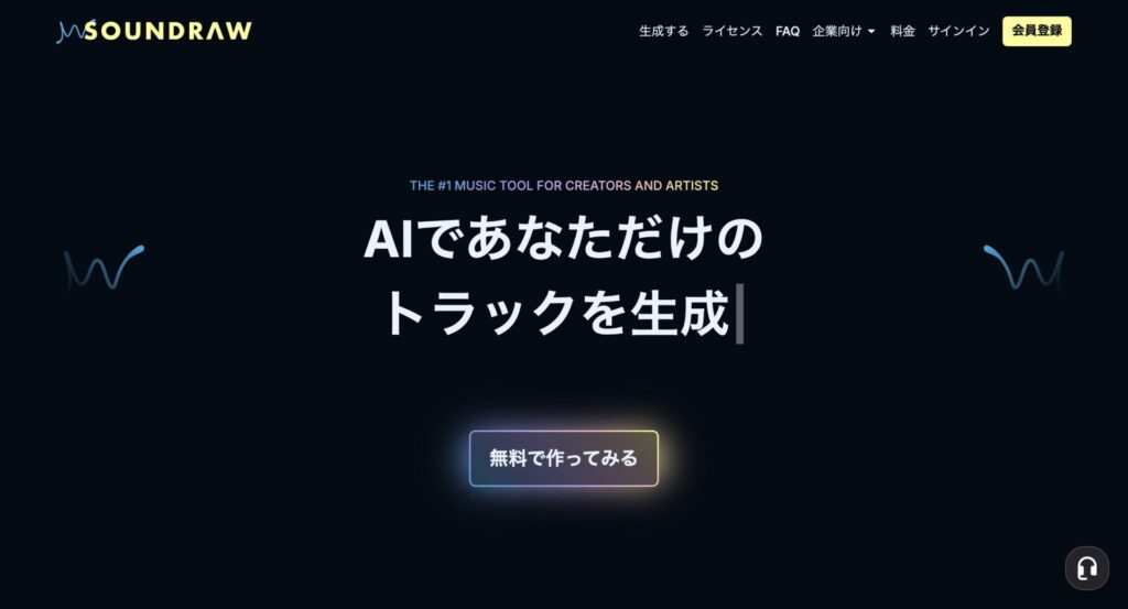 Soundrawの公式サイト画像