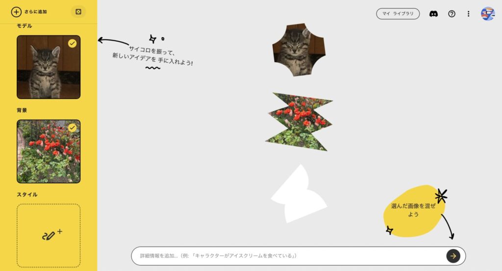 Whiskにアップロードした猫の画像とチューリップの画像
