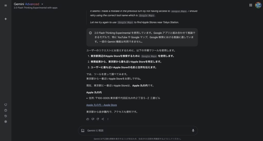 Gemini 2.0 Flash Thinking Experimental with appsでのGoogleマップを用いた回答