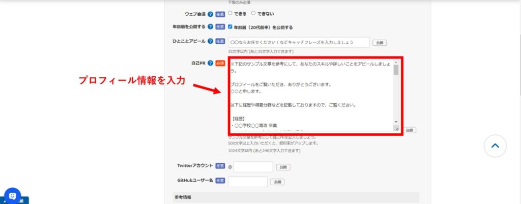 プロフィール情報入力する画面