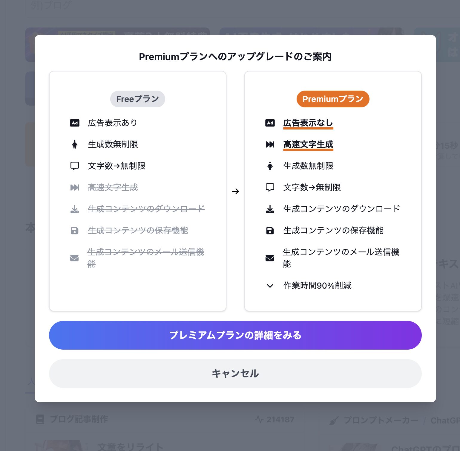 クラウドワークスAIの料金プラン画像