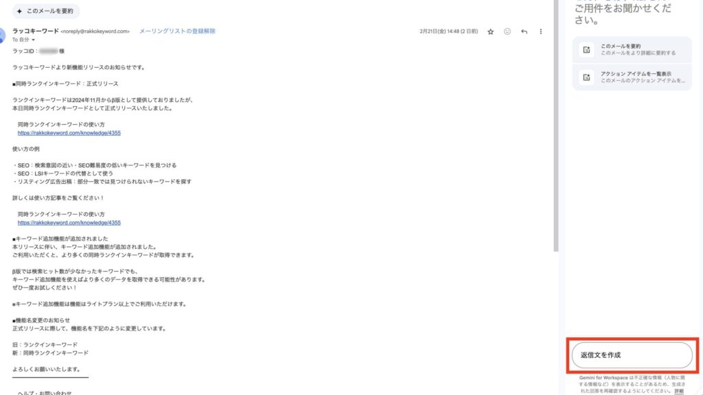 Gmailサイドパネル画面