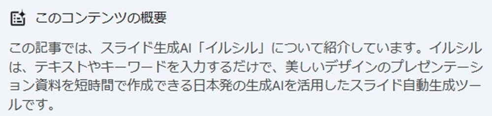 文章を要約する手順③