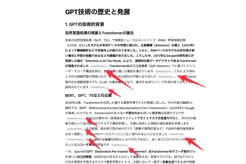 Deep Researchの出典表記の画像