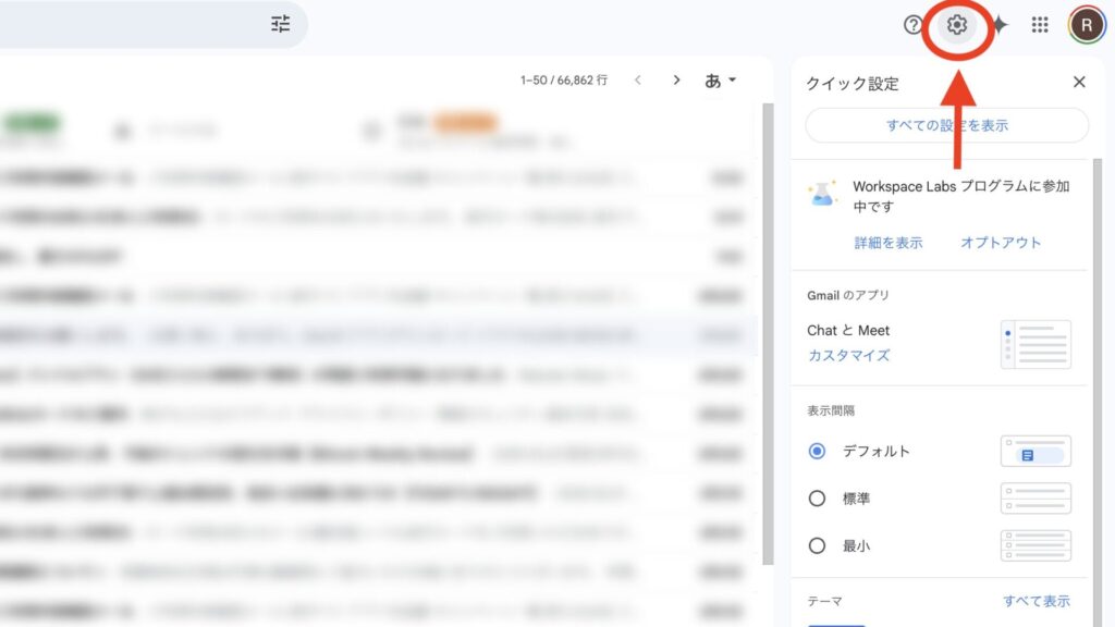 Gmailの設定変更に入るための歯車ボタンの場所を示している画像。加えて、「すべての設定を表示」を選択するよう指示している画像。