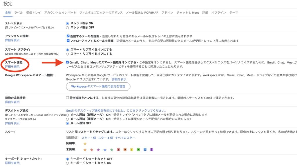 設定変更画面にて「全般」タブに含まれる「スマート機能」をアクティベートするよう指示している画像