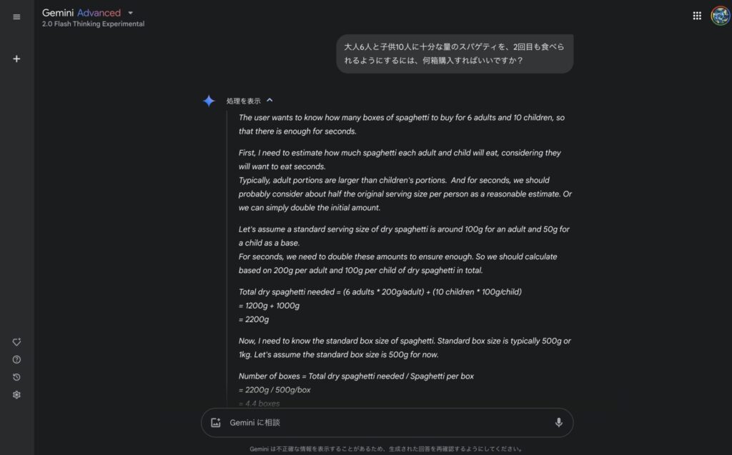 Gemini 2.0 Flash Thinking Experimentalに推論を行う質問を投げかけた時の回答