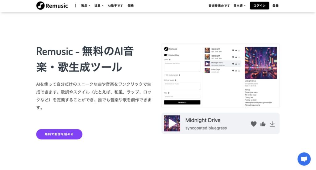 Remusicの公式サイトの画像