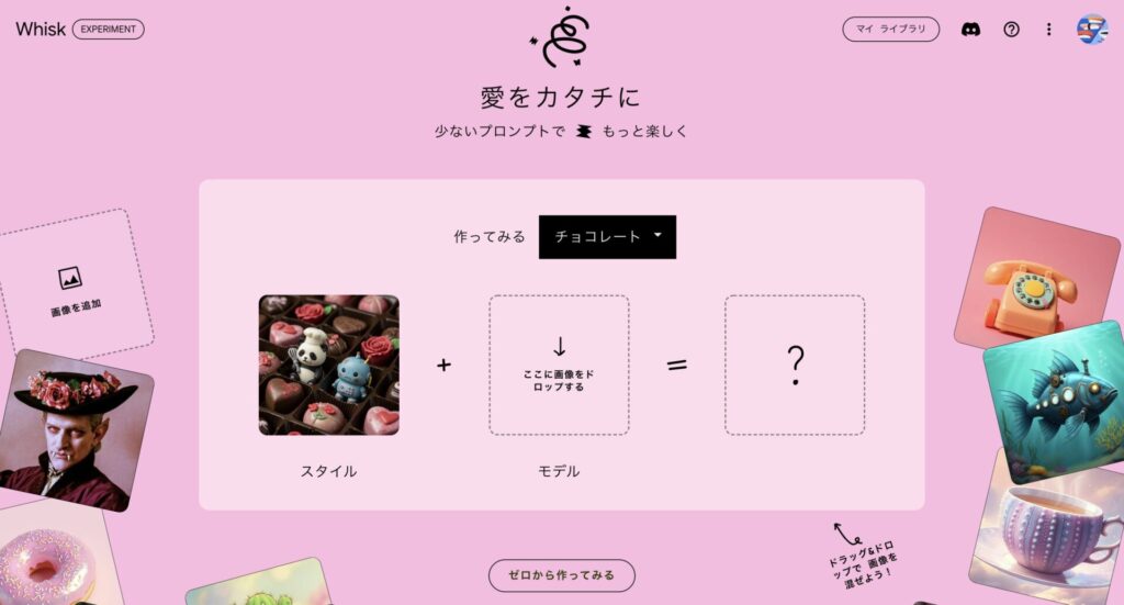 Whiskの公式サイトの画像