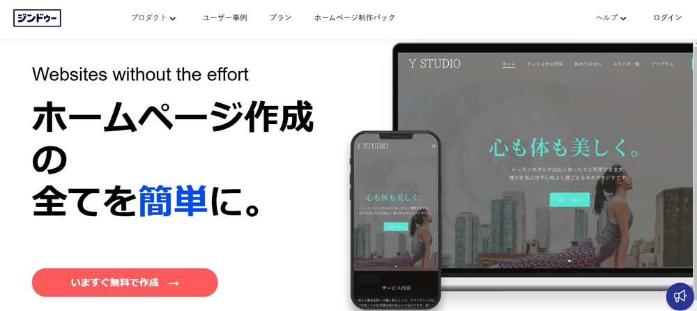 Jimdoのトップ画面