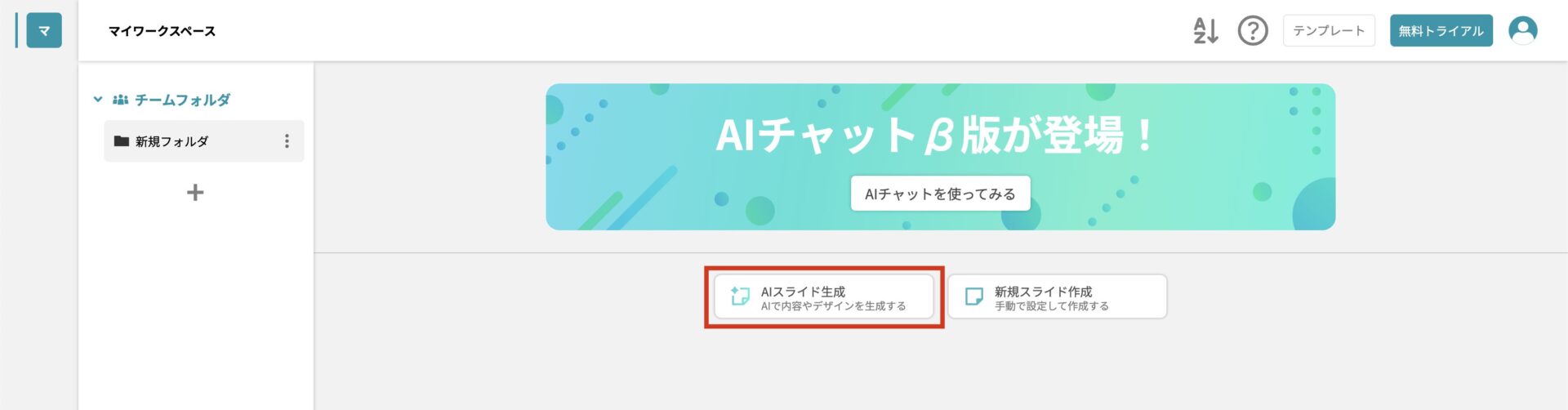 イルシルの「スライド生成方法」を選択する画面