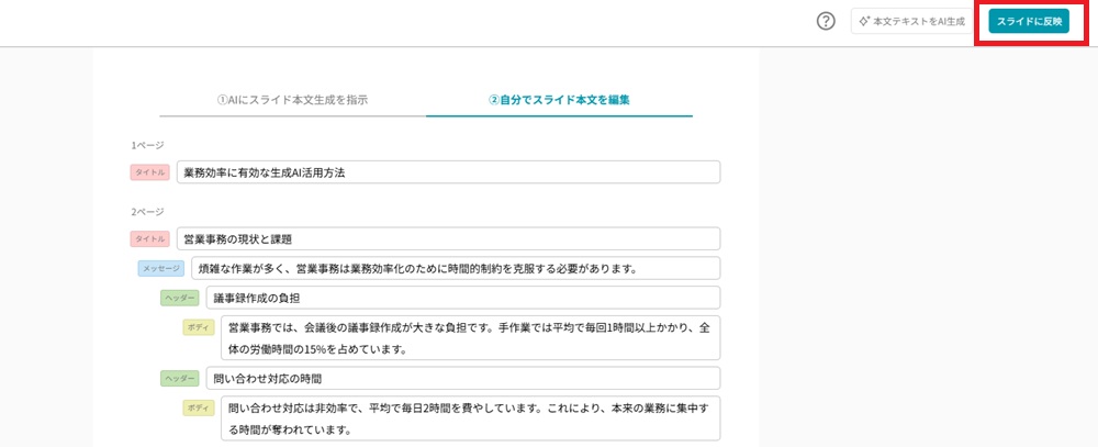 イルシル資料作成「ページごとの文章を確認・編集する①」