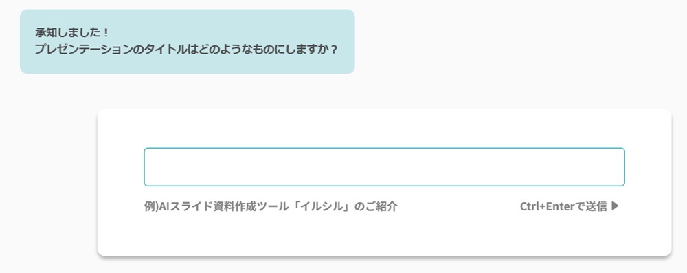 イルシル資料作成「AIの質問に答える③」