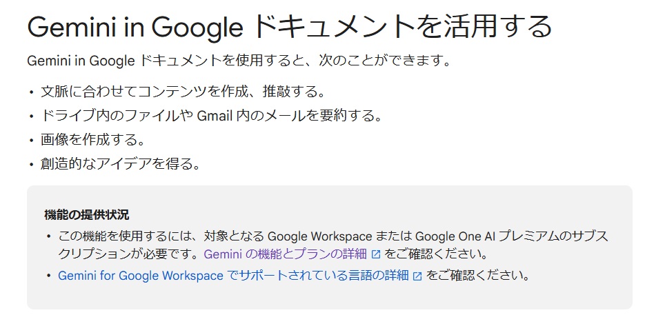 Gemini in Google ドキュメントメイン画面