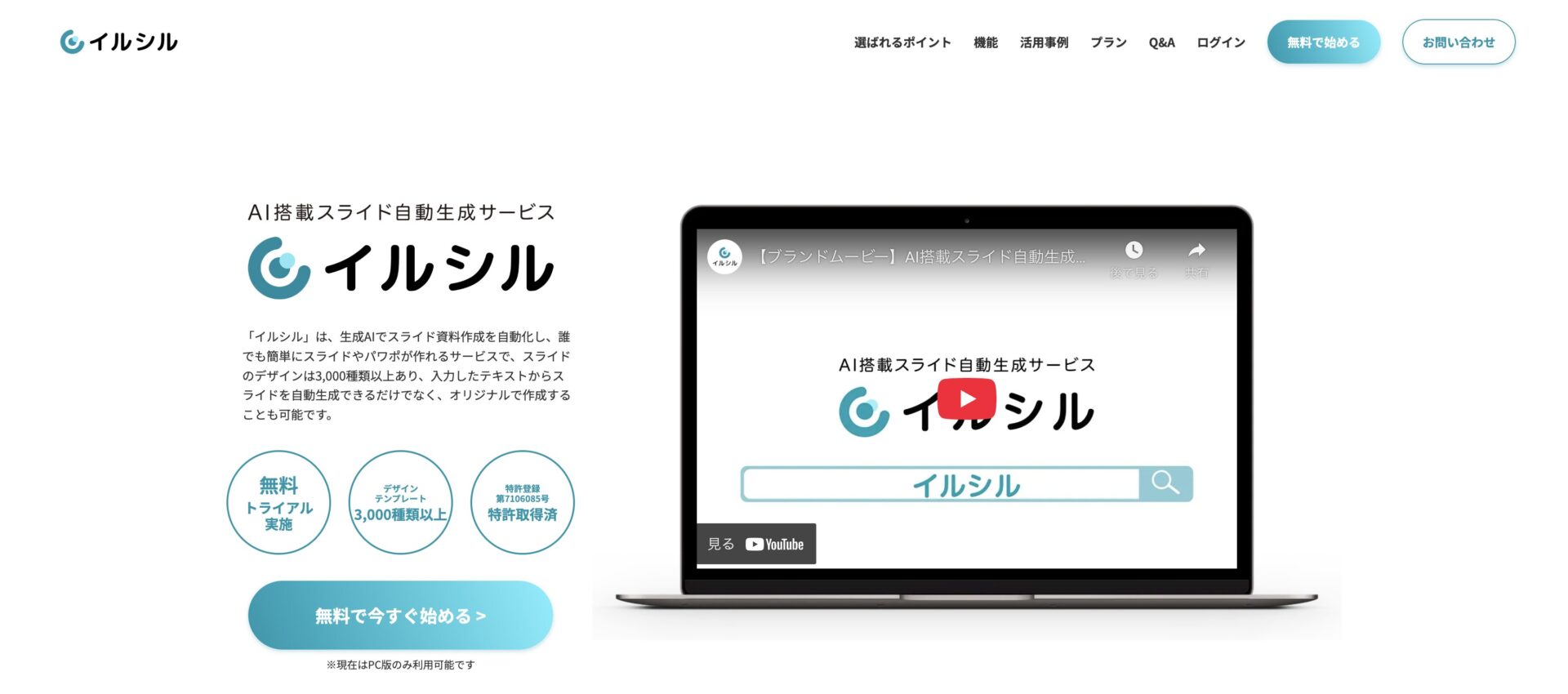 イルシル公式サイトトップ画面