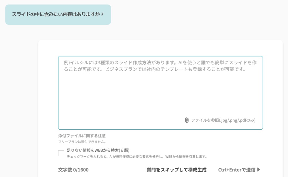 イルシル資料作成「AIの質問に答える④」