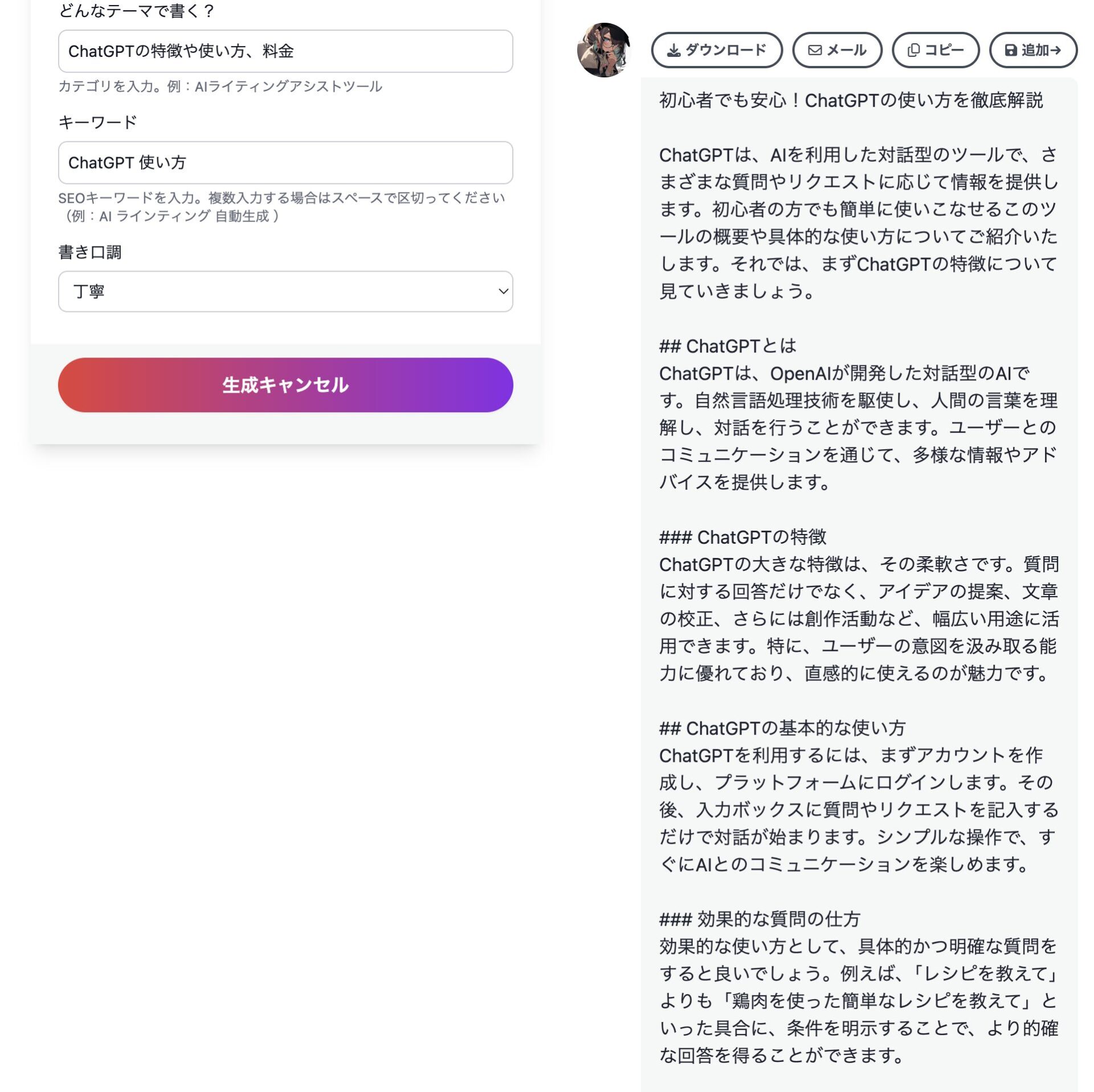 クラウドワークスAIでブログ記事執筆を行なっている画像