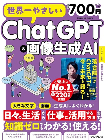 世界一やさしいChatGPT＆画像生成AIの表紙