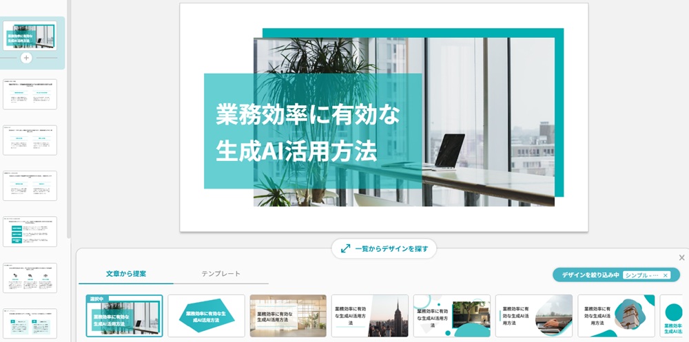 イルシル資料作成「デザインを確認・編集する①」