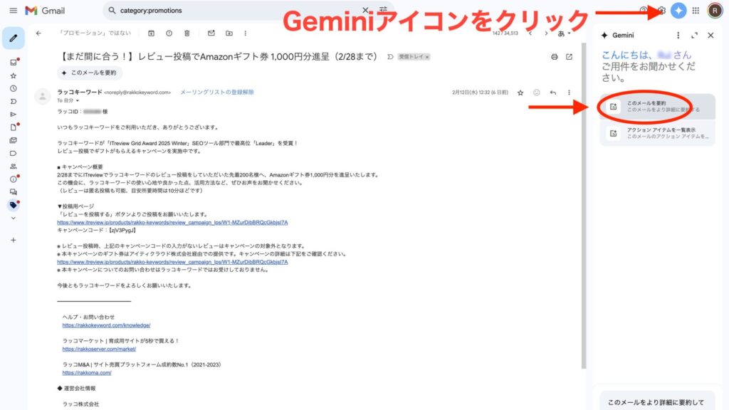 Gmailサイドパネル画面