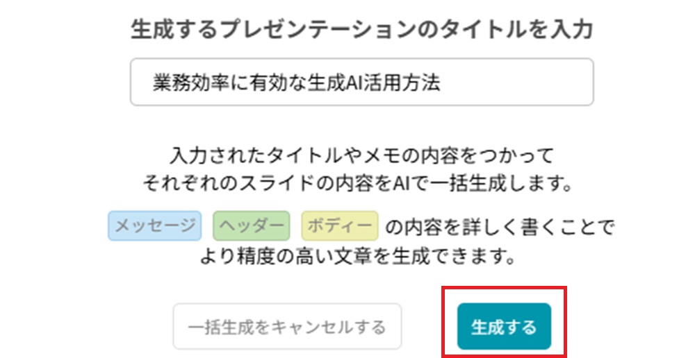 イルシル資料作成「生成された構成を確認・編集する③」