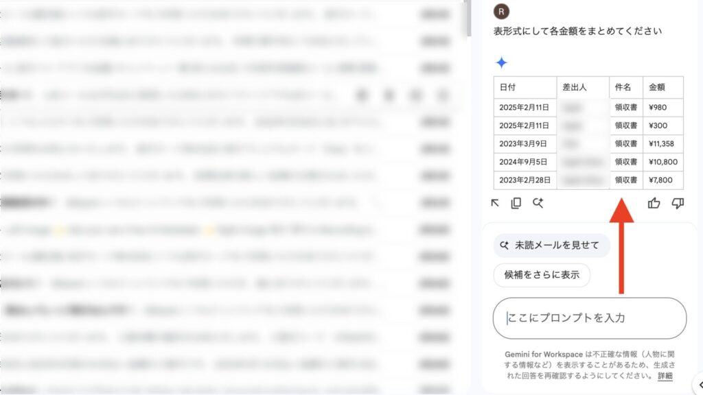 プロンプト入力後のGmailサイドパネル画面