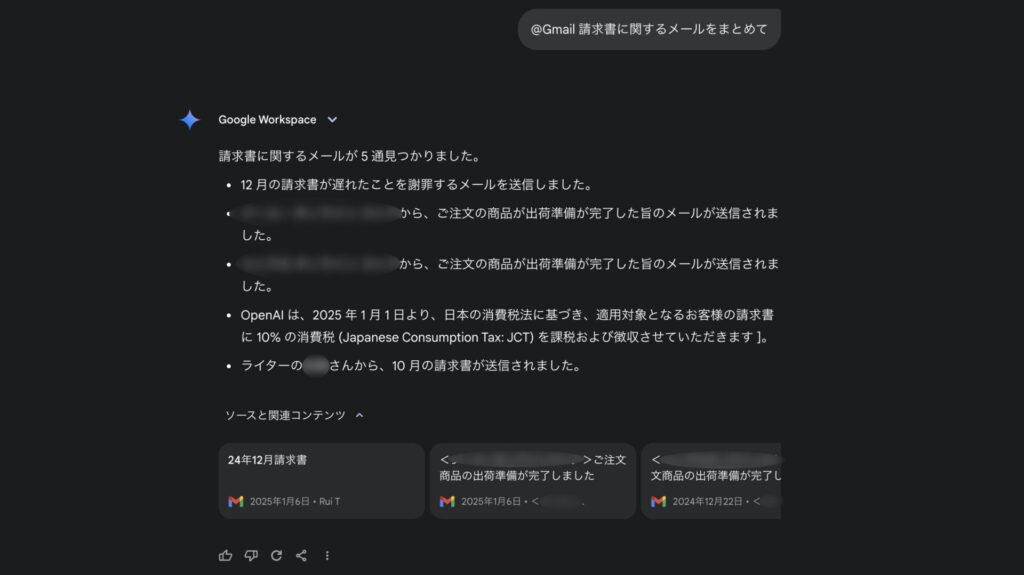 Geminiプロンプト入力後の画面