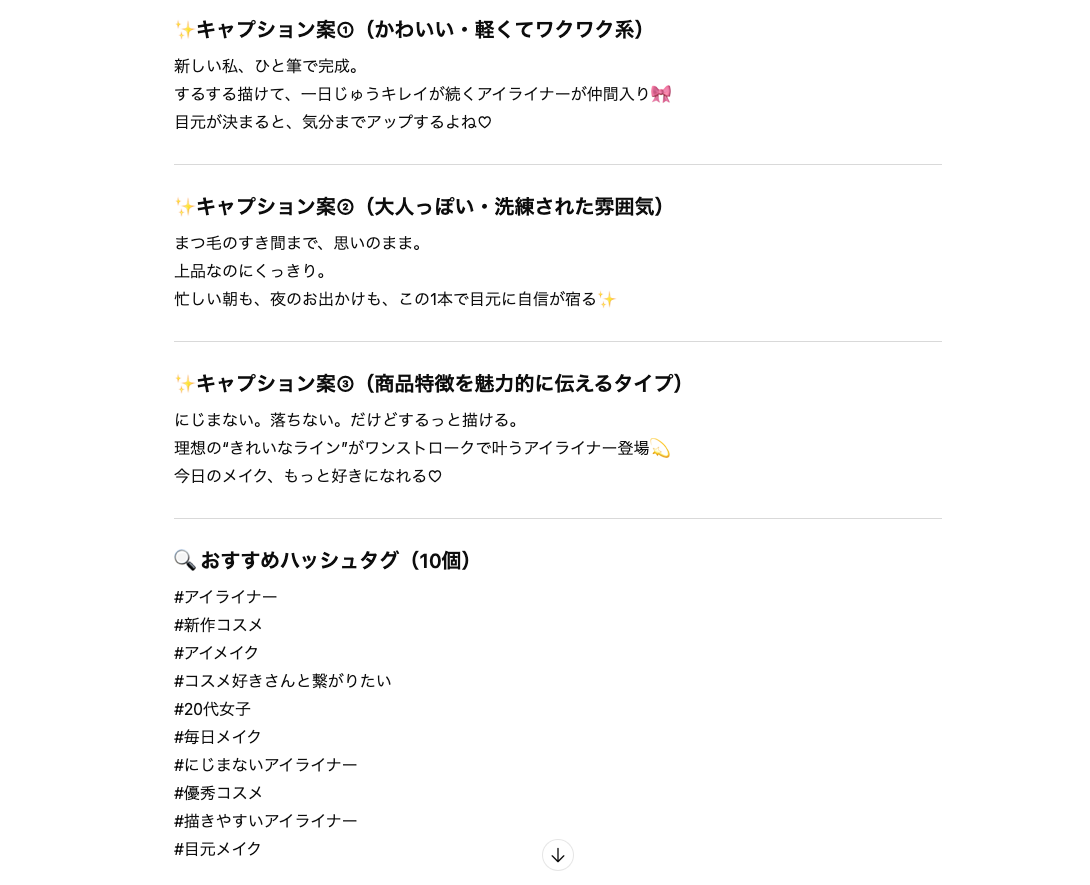 プロンプトエンジニアリングの実践的な活用事例:SNSの投稿文を作成してもらった結果