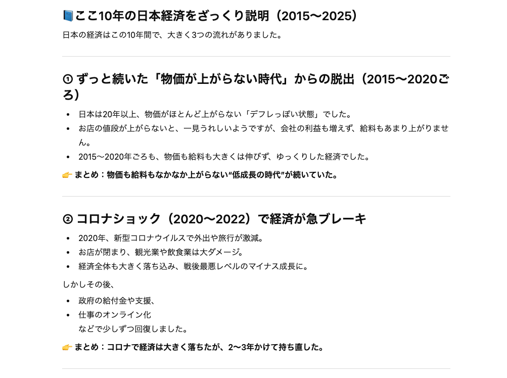 プロンプトエンジニアリングの5つのコツ:役割(Role)を明確に指定して実行した結果