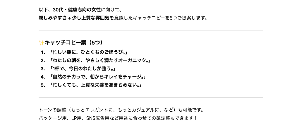 プロンプトエンジニアリングの5つのコツ:文脈(Context)や背景情報を指定して実行した結果