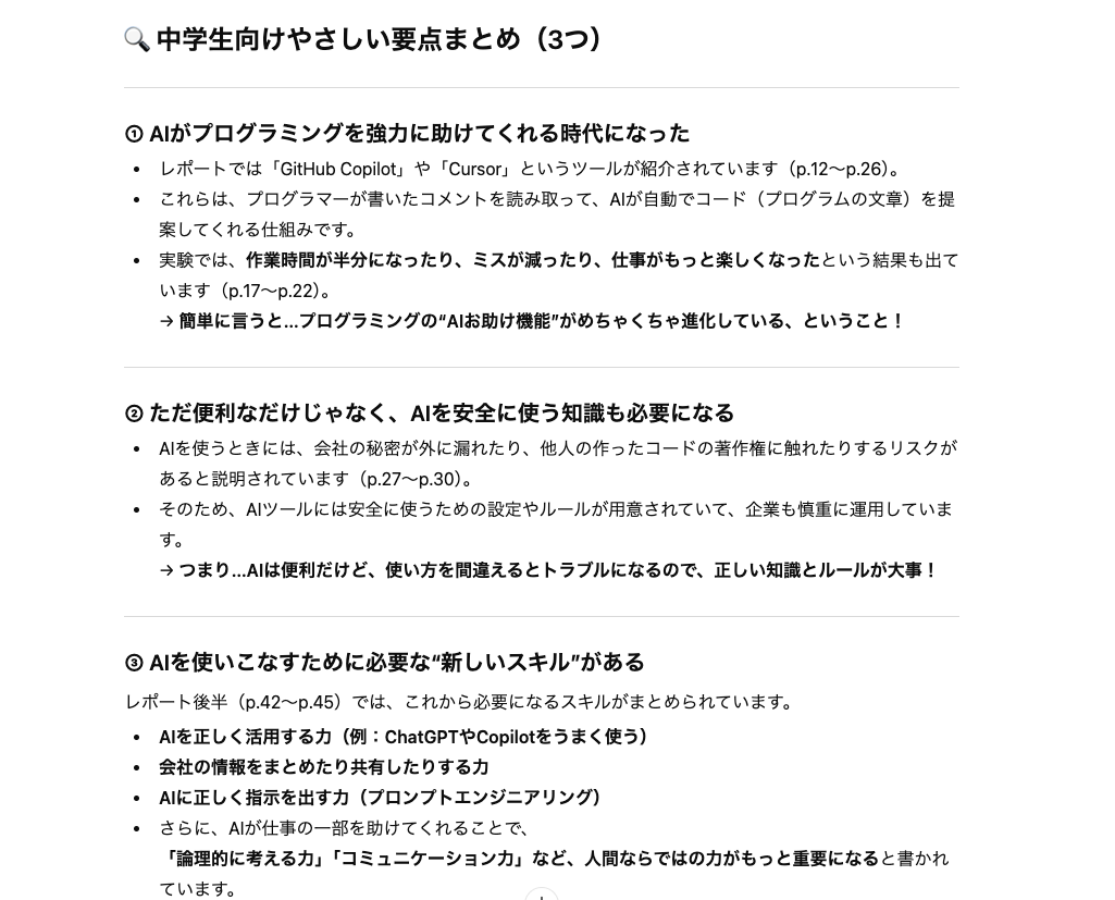 プロンプトエンジニアリングの実践的な活用事例:複雑な情報の要約を作成した結果