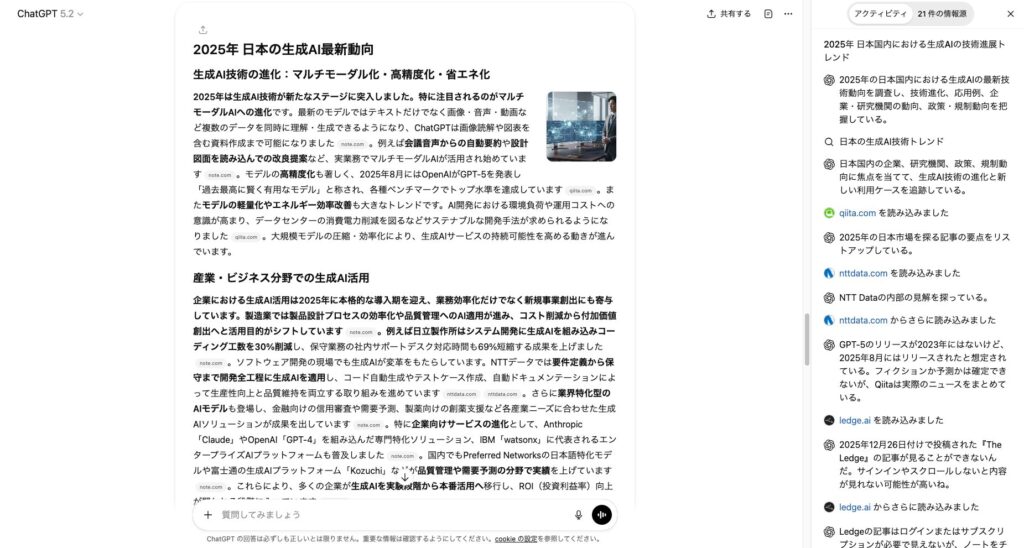 Deep Researchでリサーチを行った結果の画像