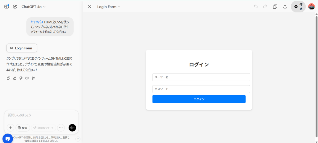 ChatGPTでWebサイトを作成した際の画面