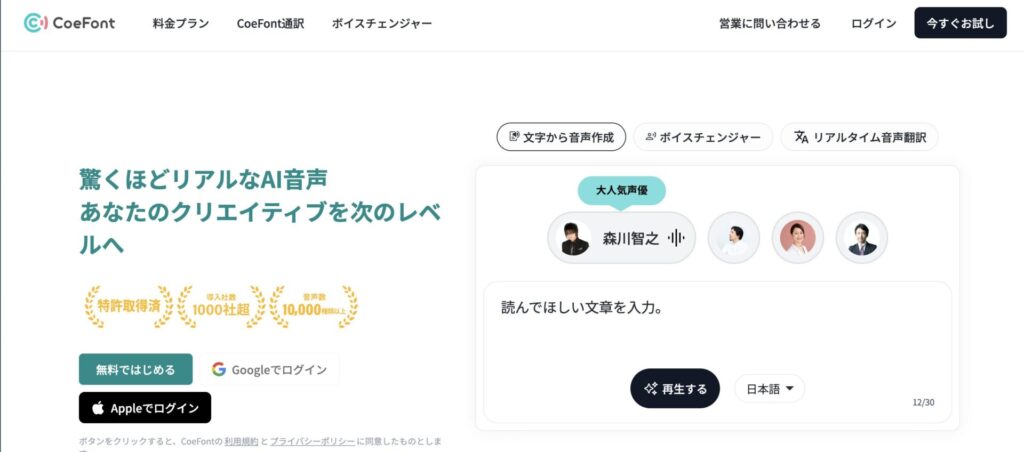 AI音声ソフト「CoeFont」の公式サイトの画像