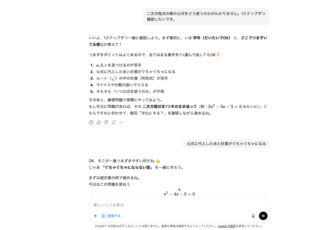 二次方程式の解をステップごとに解説している画像