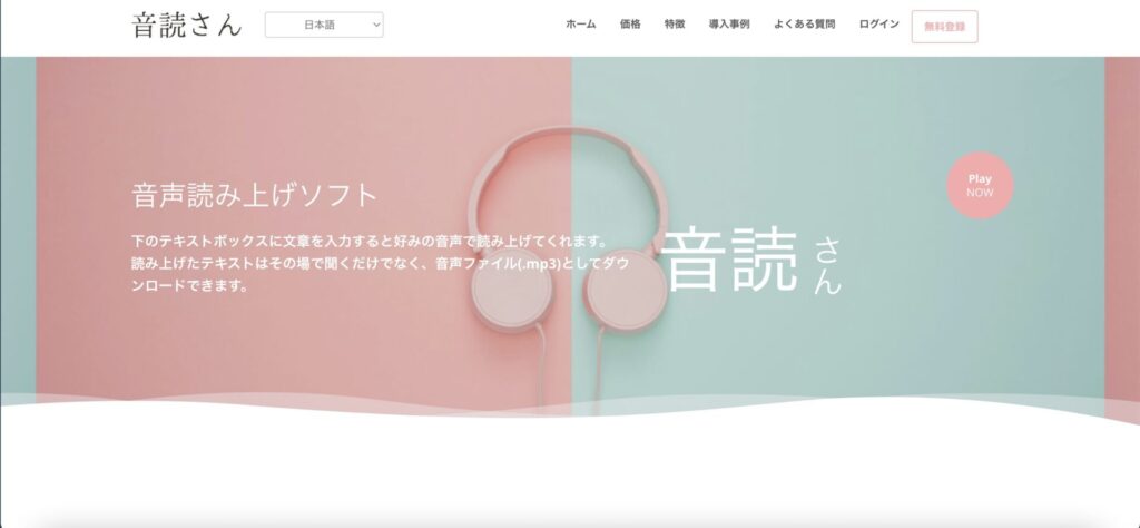 AI音声ソフト「音読さん」の公式サイトの画像