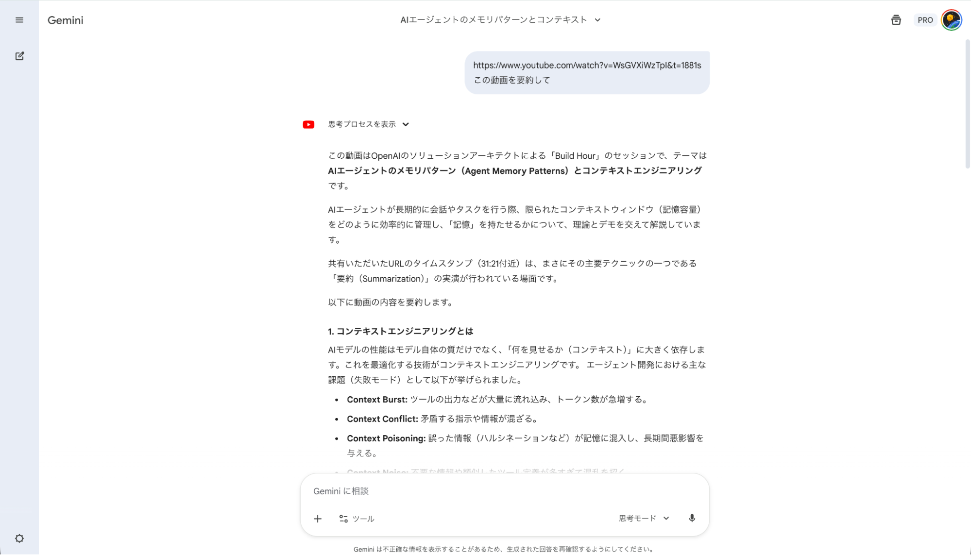 Geminiで長時間のYoutube動画を要約している画面