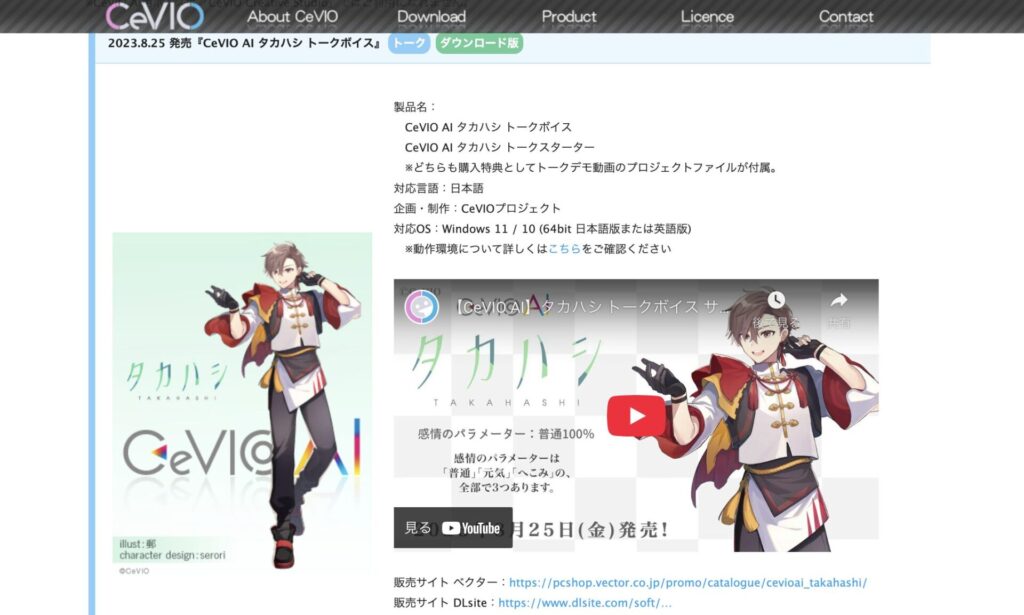 AI音声ソフト「CeVIO AI」　の公式サイト画像
