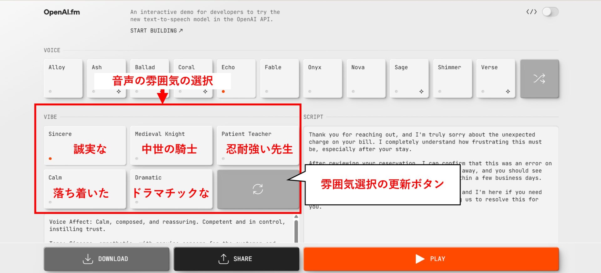 話し方の雰囲気を選択する場所を示す画像