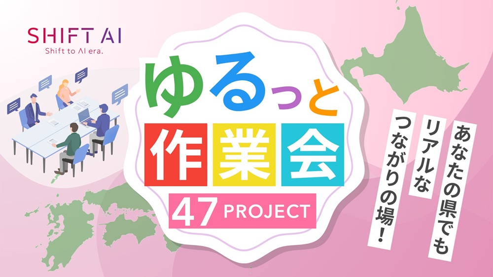 ゆるっと作業会