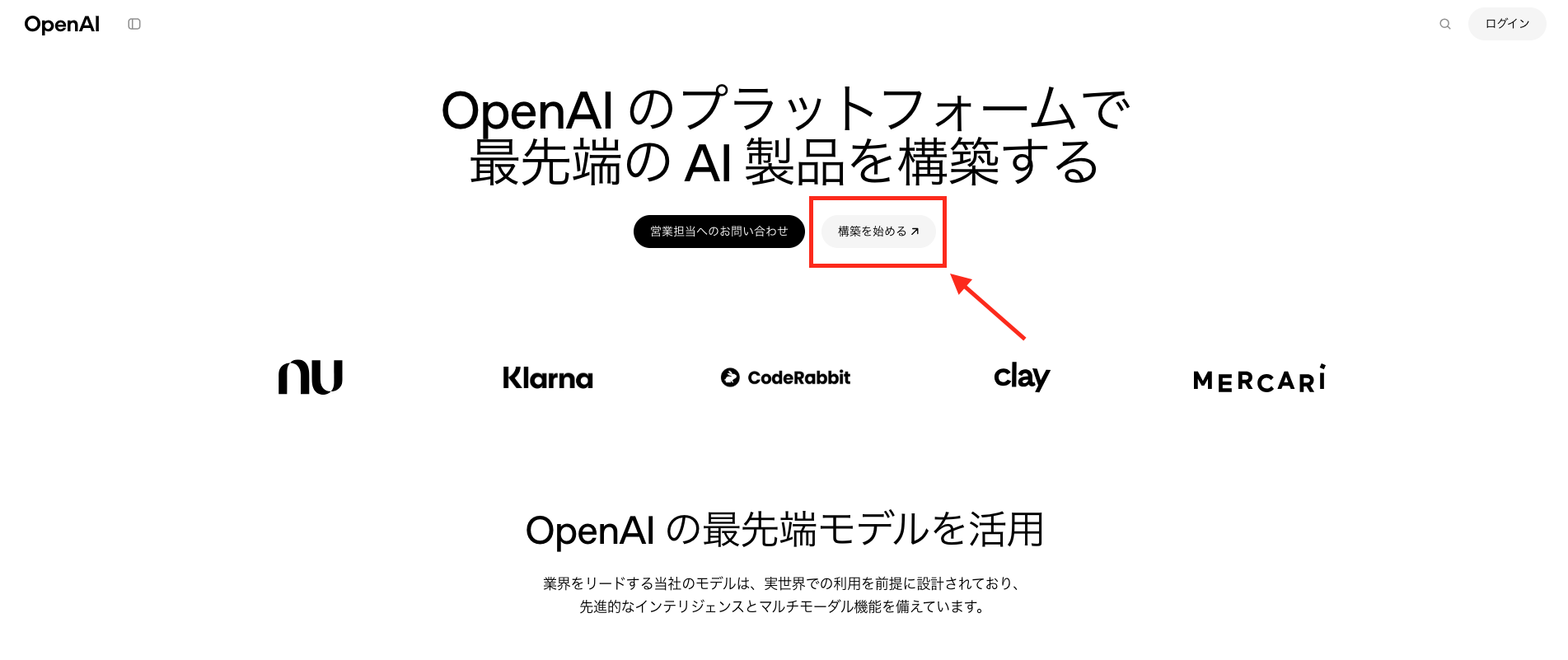 OpenAI公式サイトのトップページ