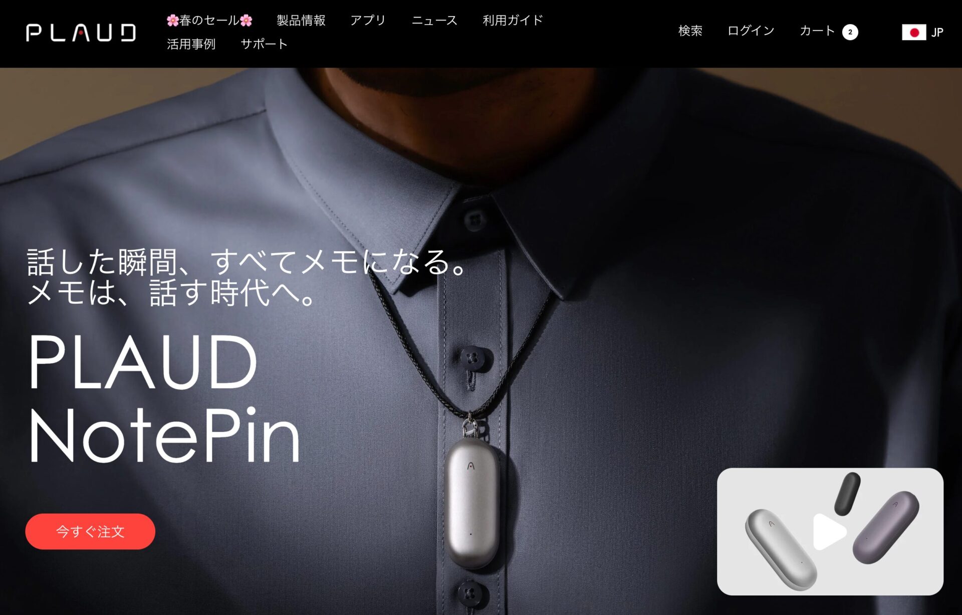 plaud notepinのトップ画像