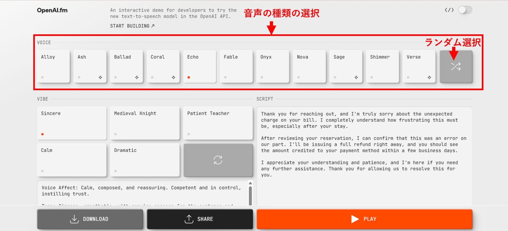 音声の種類選択の場所を示す画像