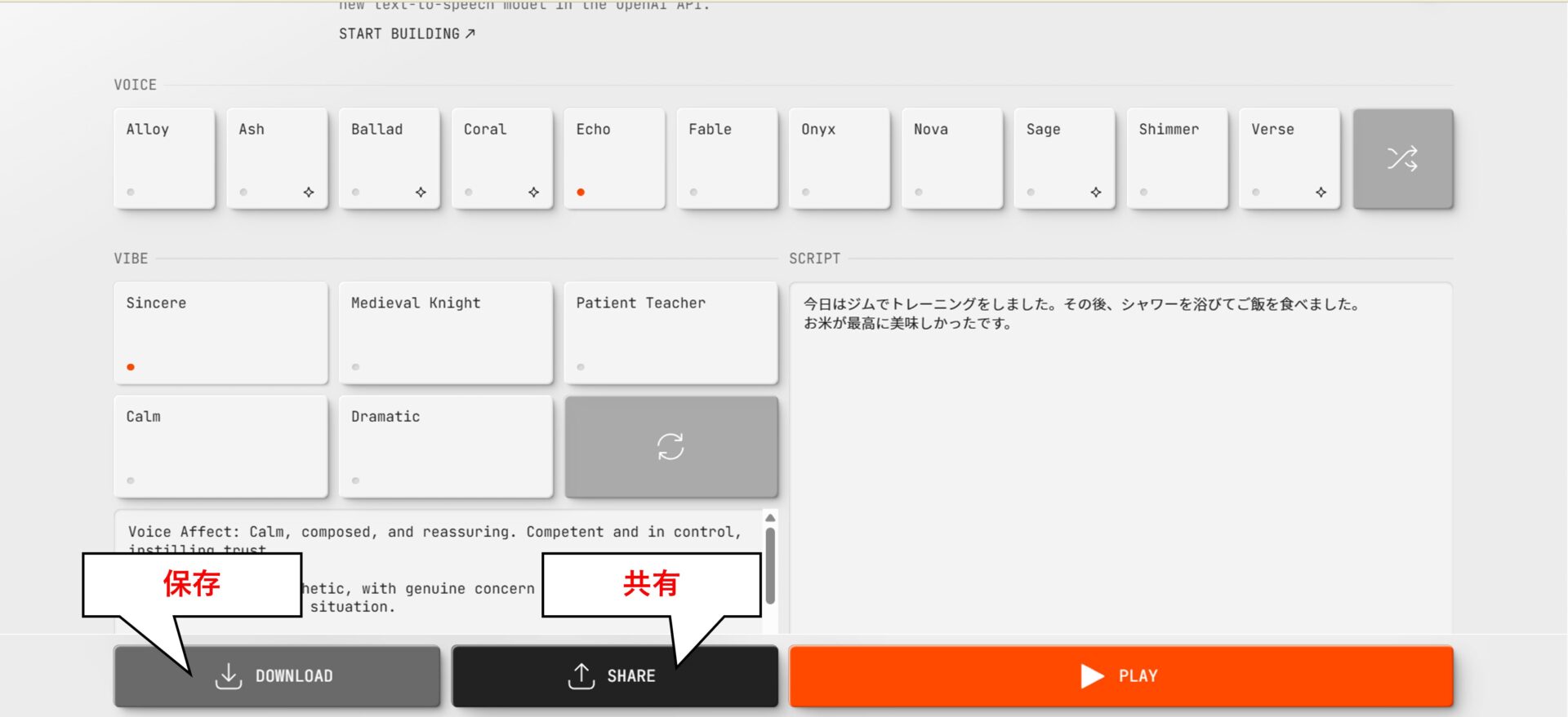 音声の保存や共有を行う場所を示す画像