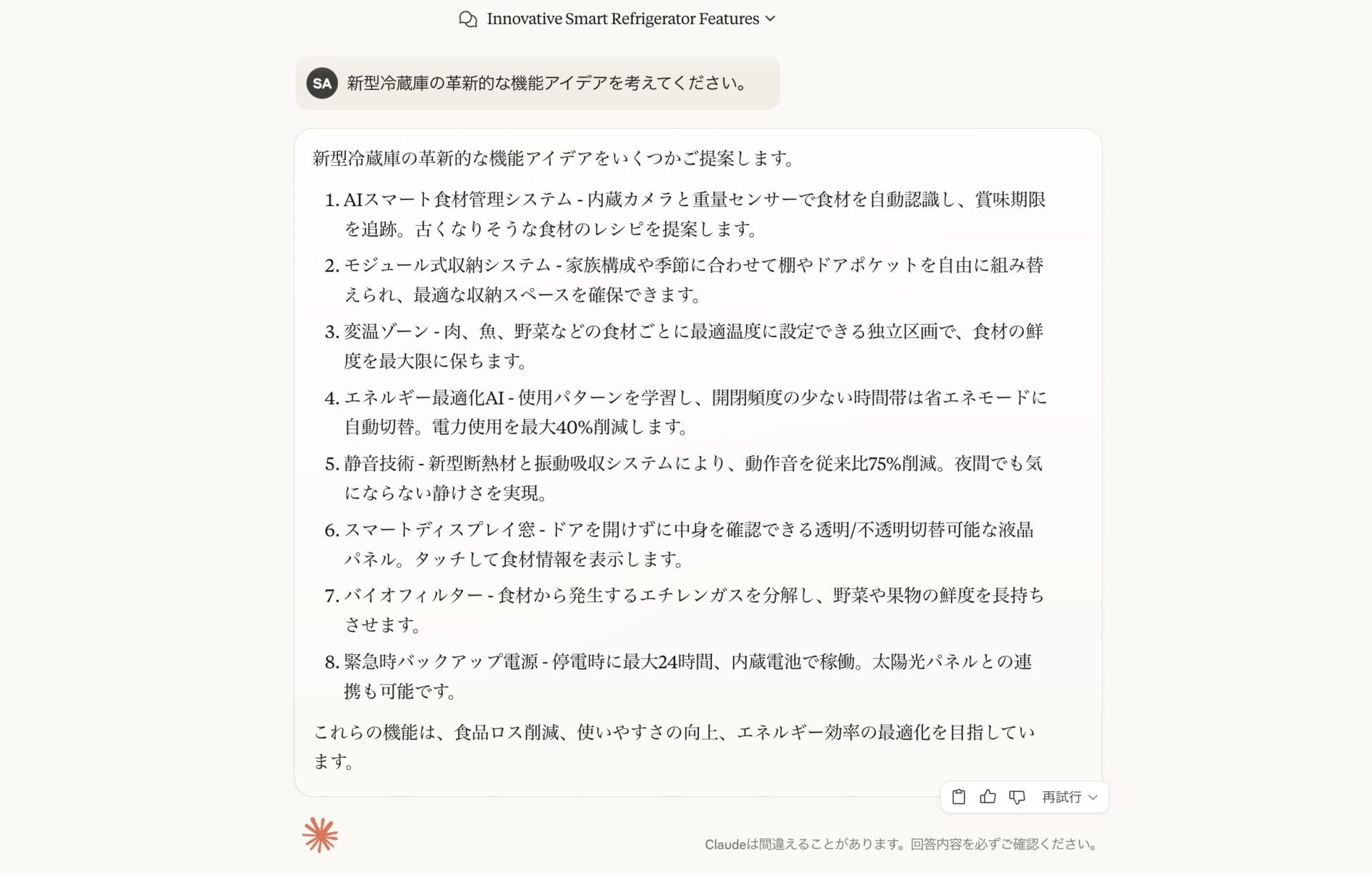 Claudeを使ってアイデアを出している画像