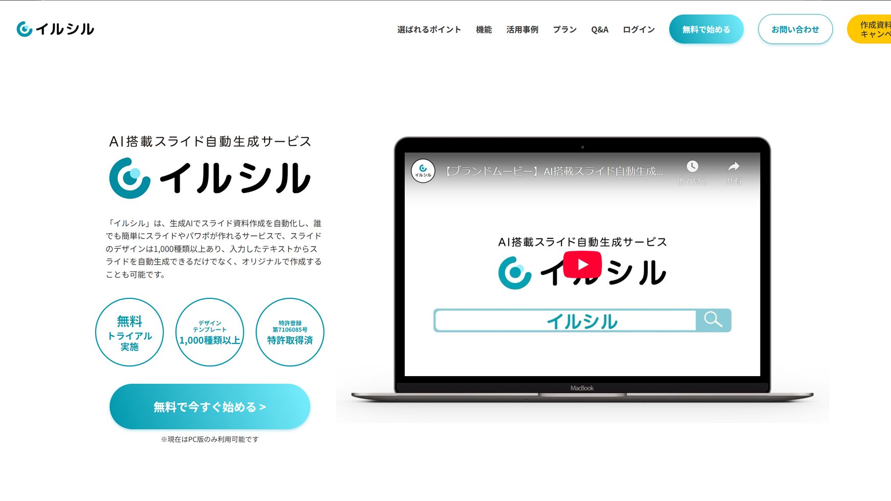 イルシルのトップ画像